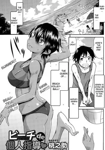 [Momonosuke] Beach de Kojinshidou - private lesson at the beach (Monthly Vitaman 2015-09) [English] [Fated Circle]