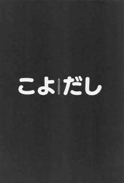 Kotodashi