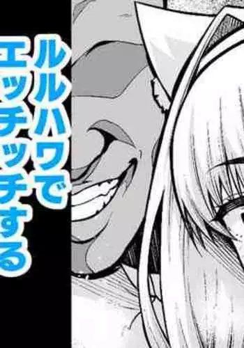 [Ankoman] Nikitich, Luluhawa de Ecchicchi (Fate/Grand Order)