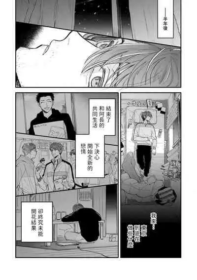 Boku ga Otto ni Deau made | 直到我遇到我的丈夫 Ch. 1-10 完结