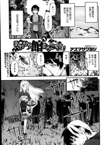 [Azuma Sawayoshi] Ayakashi-kan e Youkoso ! Ch. 1-6