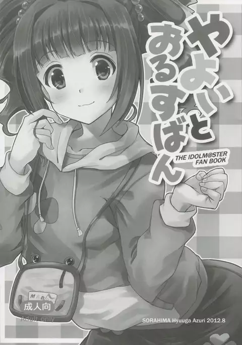 Yayoi to Orusuban