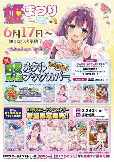 月刊うりぼうざっか店 2018年5月25日発行号