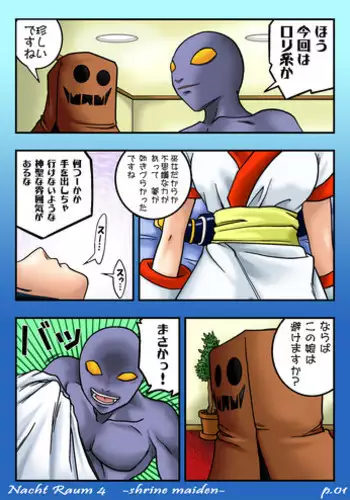 [Jelly fish (ACHT)] Nacht Raum 4 - shrine maiden - (Samurai Spirits)