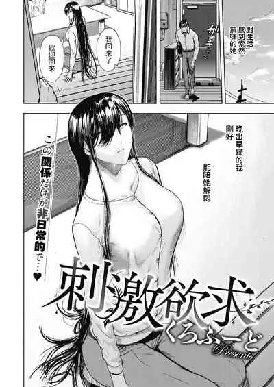 Shigeki Yokkyuu