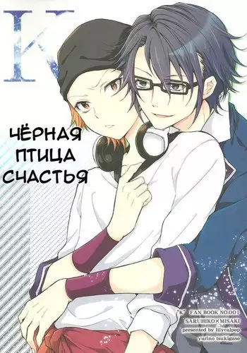 Shiawase no Kuroi Tori | A Black Bird of Happiness