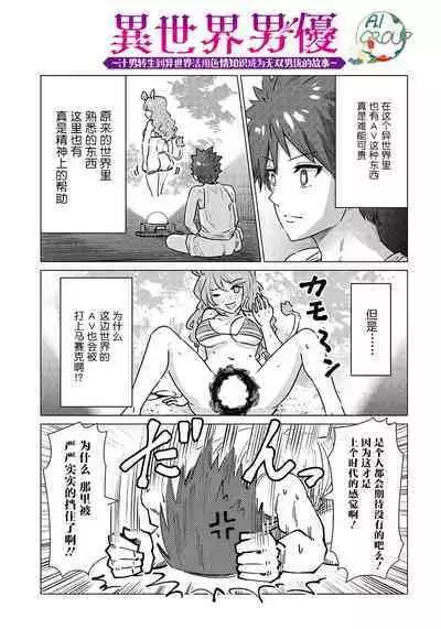 Isekai Danyu|异世界男优 03