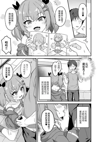 Namaiki Iede Shoujo no Kyouizon | 与离家出走的小❤恶❤魔共存依