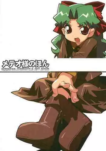 Meteo-sama no Hon