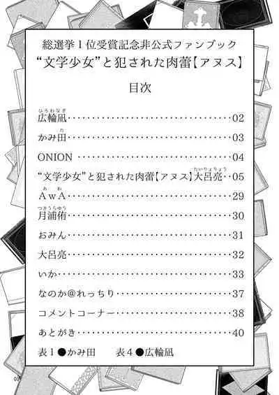 "Bungaku Shoujo" to Okasareta Anus
