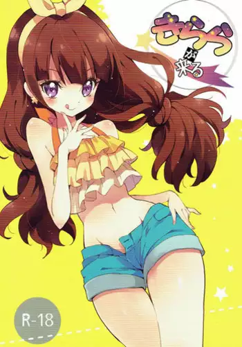 (C89) [Fukunoren (Yukiwo)] Kirara ga Kuru (Go! Princess PreCure)