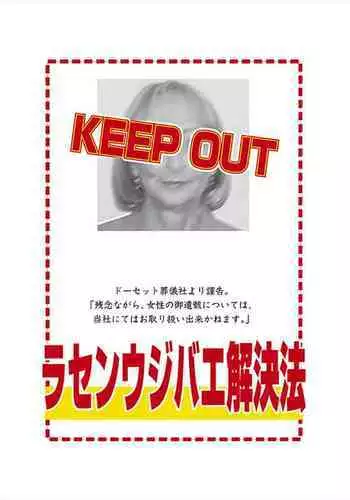 Rasenujibae Kaiketsuhou