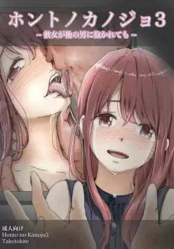 Honto no Kanojo 3