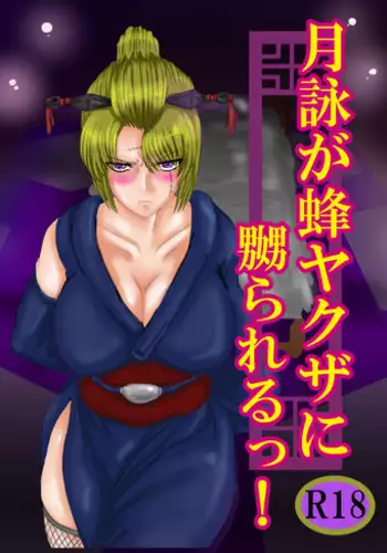 [Vane Person (gio)] Tsukuyo ga Hachi Yakuza ni Naburareru! (Gintama)