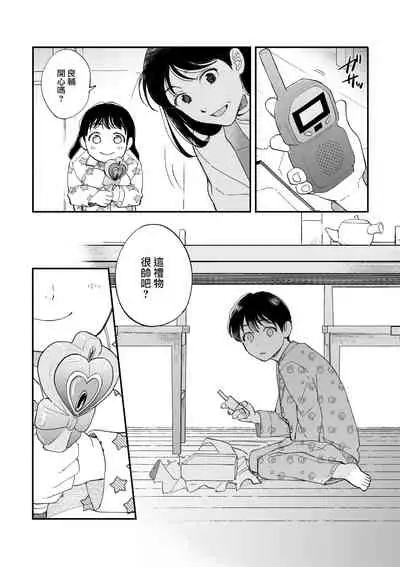 Boku ga Otto ni Deau made | 直到我遇到我的丈夫 Ch. 1-10 完结