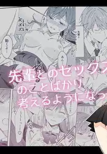 senpai to no sekkusu no koto bakari kangaeru yō ni natte shimatta watashi wa…｜净想着和前辈翻云覆雨的我…