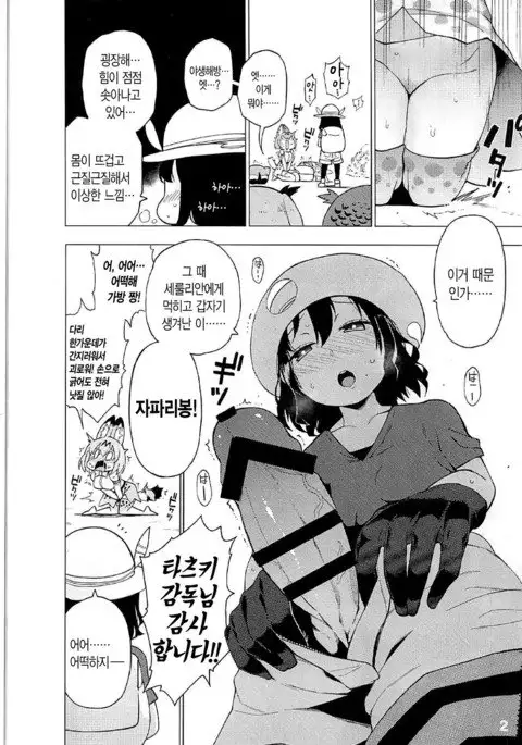 Kedamono Friends Surprise