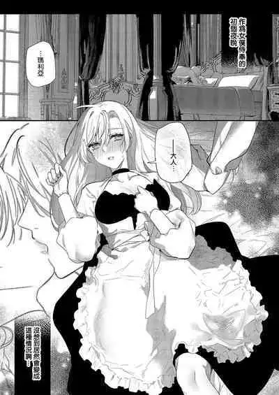 Melt me with your love,Maria. | 以愛將我融化~即日求婚！？但是能一直都溺愛我嗎？皇子殿下 1-3