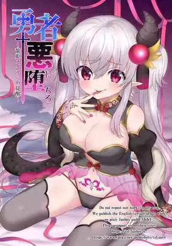 Yuusha aku ni ochiru