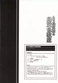 (C73) [Hellfragrance (Utsurogi Angu)] Toaru Chou Kagaku no Vocaloid (Vocaloid)
