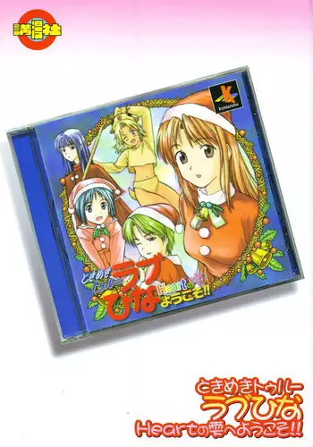 (C57) [Komansha] Tokimeki True Love Hina Heart no Shizuku e Youkoso!! (Love Hina)