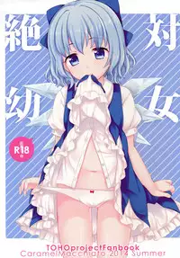 (C86) [Caramel Macchiato (Maki)] Zettai Youjo (Touhou Project) [Chinese] [CE家族社]