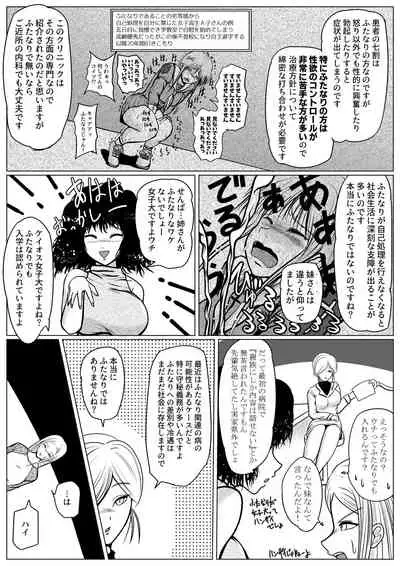 Botsu to Omocha no Futanari Senpai