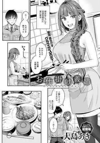[Oshima AkI] Oshikake Ane (COMIC Anthurium 2022-06) [Chinese] [葱鱼个人汉化] [Digital]