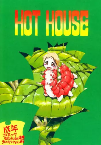 [Nippon Uchuryokou Kyoukai (Horihone Saizou)] Hot House