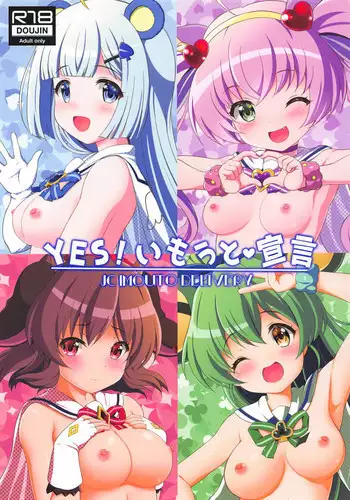 (C94) [MISSING PARK (Chisato)] YES! Imouto Sengen (SHOW BY ROCK!!)