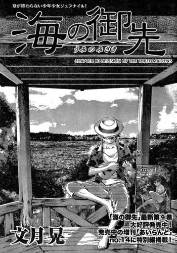 Umi no Misaki Ch80