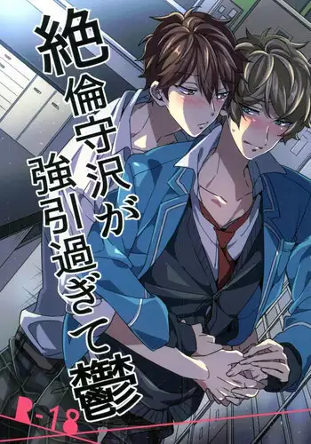 (brilliant days3) [grazie (Togame)] Zetsurin Morisawa ga Gouin Sugite Utsu (Ensemble Stars!) [English] [Anzu]