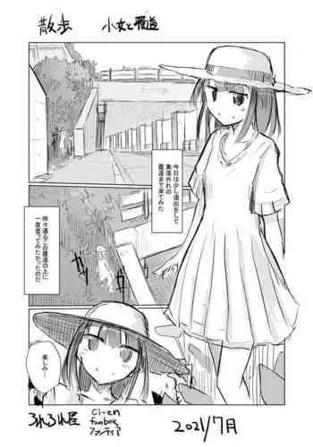 July short story) Girl's solo play ⑤ Takeaway pack