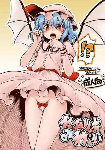 (Kouroumu 6) [Avion Village F (Fecchii)] Remilia ♂ Waai (Touhou Project) (English) [Tabunne Scans x Danke fürs Lesen]