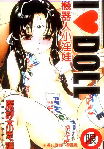 [Maka Fushigi] I♥DOLL [Chinese]