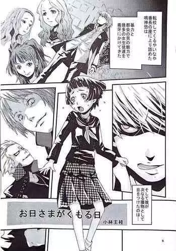 Ohisama ga kumoru hi