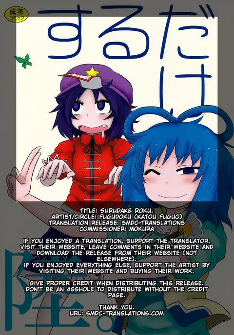 SURUDAKE Roku.