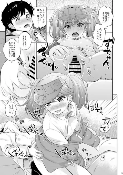 Uchi to Issho ga Ee non?