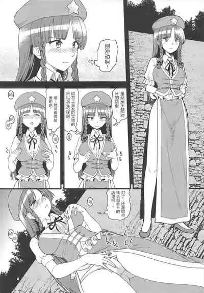 Ecchi na Esthe de Torofuwa Meiling