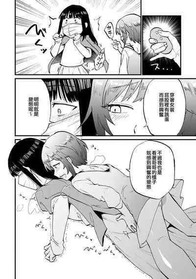 Josou Les Fuuzoku Taiken de Mesuiki Renpatsu...!? | 女裝蕾絲風俗體驗而雌性高潮連發…!?