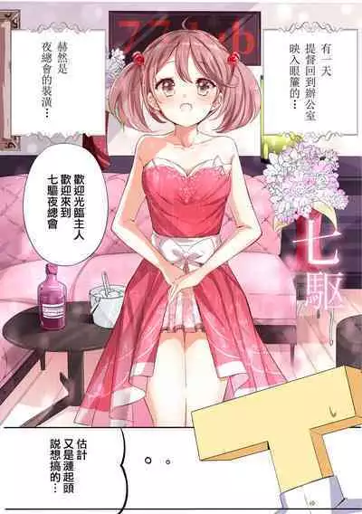 Nanakuchi CabaClu