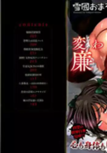 [Yukiguni Omaru] Kaware Inbi ni Renketsujo [Chinese]