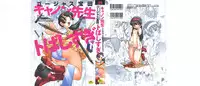 [Gorgeous Takarada] Cannon Sensei Tobashisugi