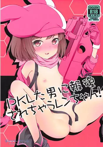 (C94) [Dip Switch (Piku☆Cell)] PK Shita Otoko ni Houfuku Sarechau Llenn-chan! (Sword Art Online Alternative Gun Gale Online)