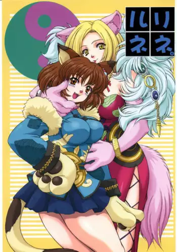 [Fukumaden] Ruri-Nene (Onmyo Taisenki)