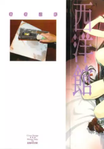 [Nakamura Uzuki] Bara Seiyoukan Vol.2