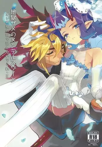 Ore no haka no mae de nakanaide kure II