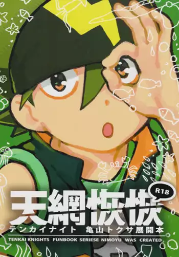 [Nimoya (Nimoyu)] Tenmou Kaikai Tenkai Knights Toxsa Dalton Tenkai Hon (Tenkai Knights) [English] {Shotachan}