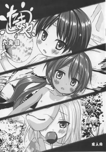 (C90) [Noraneko-no-Tama (Yukino Minato)] Tamaya Roppatsume