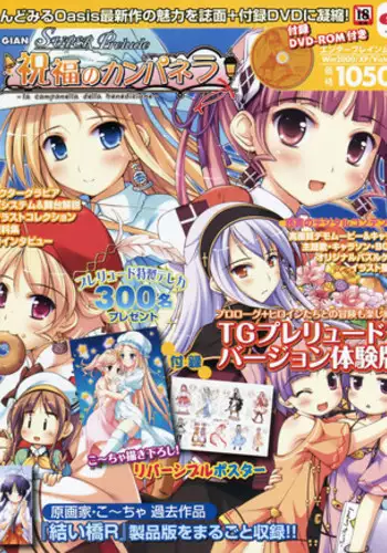 La Campanella della Benedizione - Tech Gian Super Prelude